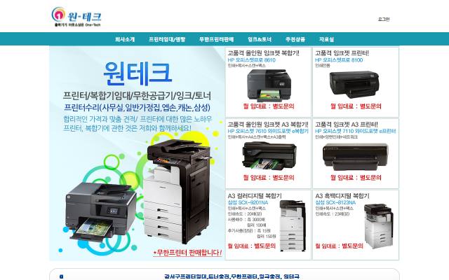 원테크 사이트 화면