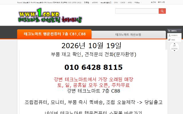 테크노마트 자선쇼핑 체러티샵 사이트 화면