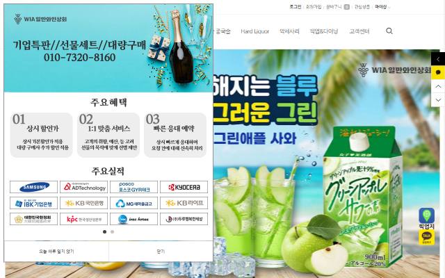 일만와인상회 사이트 화면