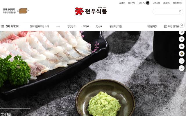 천우식품 사이트 화면