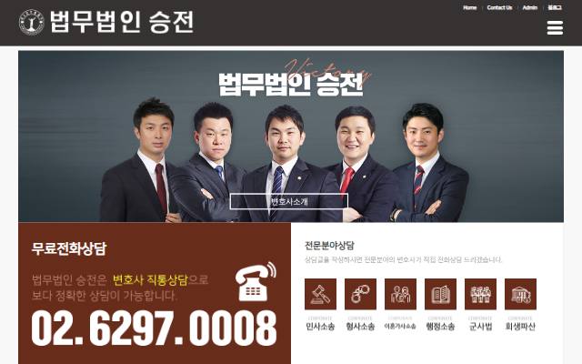법무법인 승전 사이트 화면