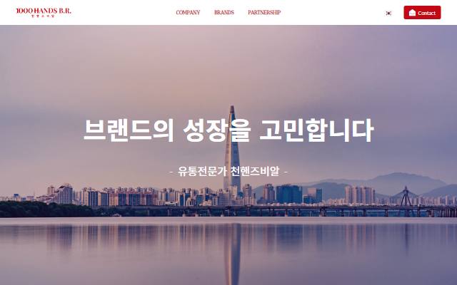 천핸즈비알 사이트 화면