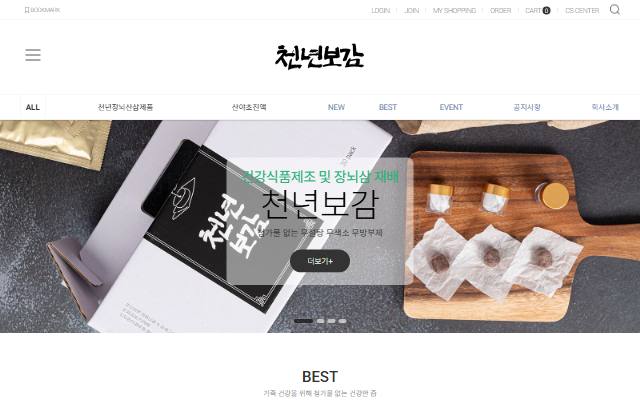 천년보감 사이트 화면