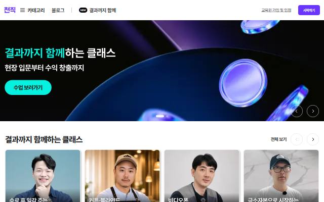 천직 사이트 화면
