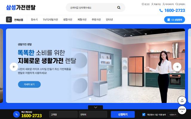 렌탈마켓 사이트 화면