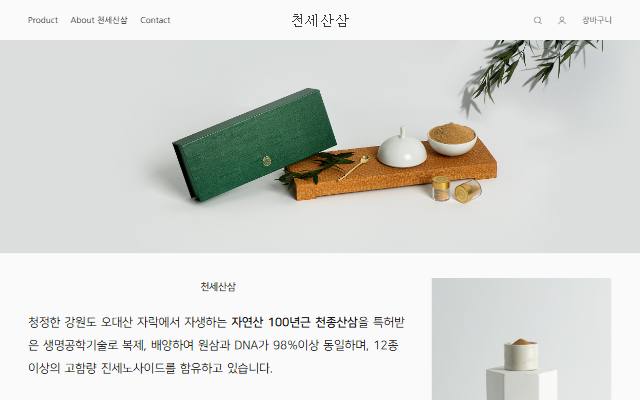 천세산삼 사이트 화면