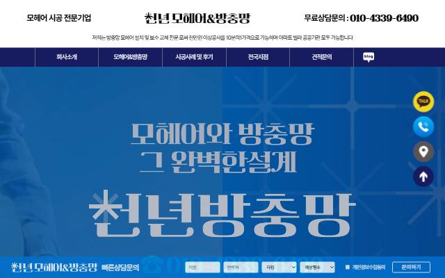 천년방충망 모헤어 사이트 화면