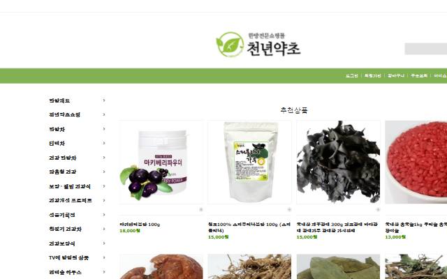 천년약초 사이트 화면