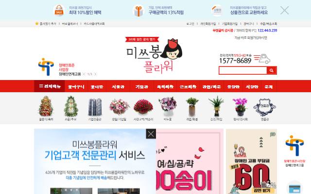 미쓰봉플라워 사이트 화면