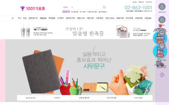 1001기프트 사이트 화면