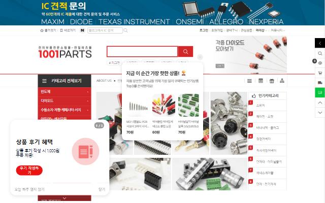 천일파츠몰 사이트 화면