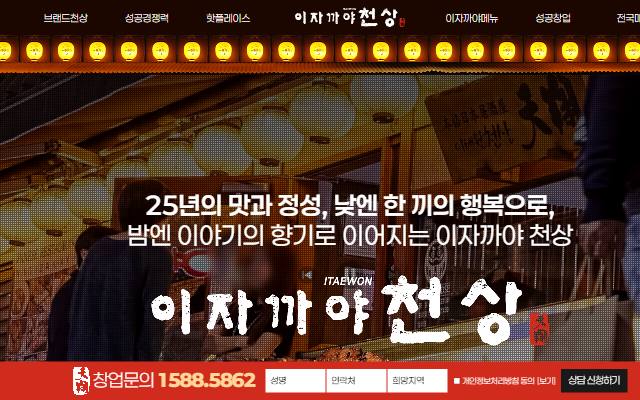이자까야천상 사이트 화면