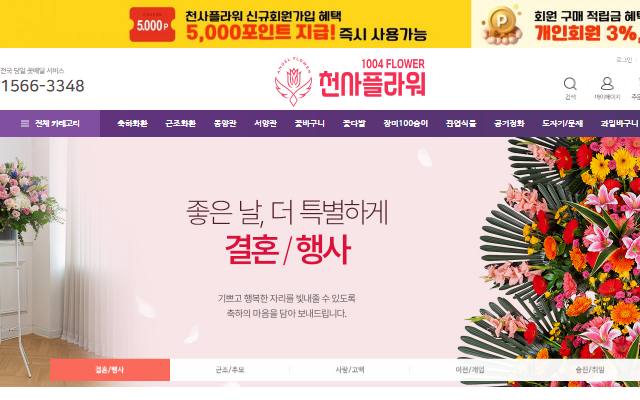 천사플라워 사이트 화면