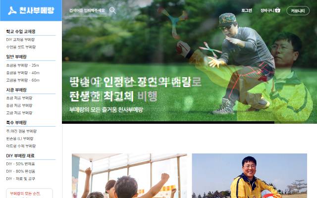 천사부메랑 사이트 화면