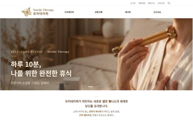 유미테라피 천사클럽점 사이트 화면
