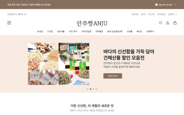 안주짱 사이트 화면