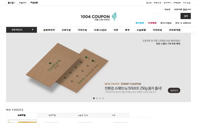 천사쿠폰 사이트 화면
