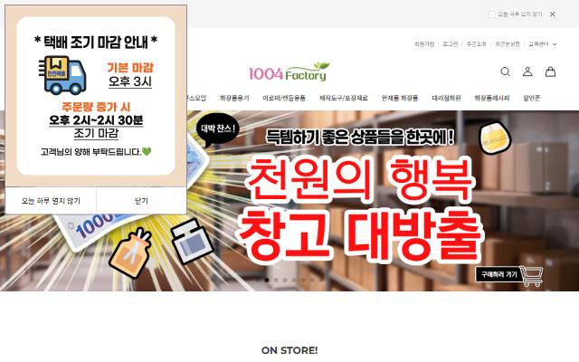 천사팩토리 사이트 화면