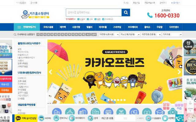 키즈홈쇼핑센터 사이트 화면