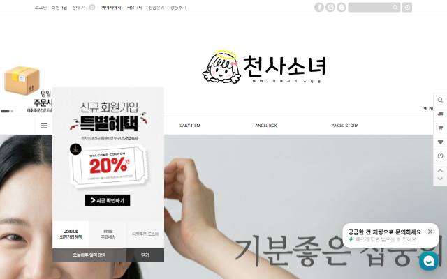 천사소녀 사이트 화면