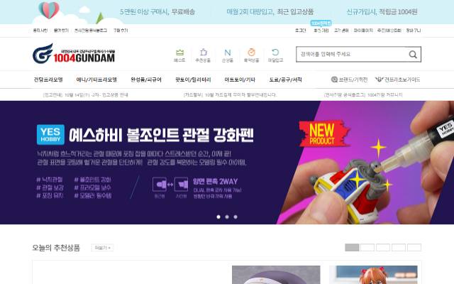 천사건담 사이트 화면
