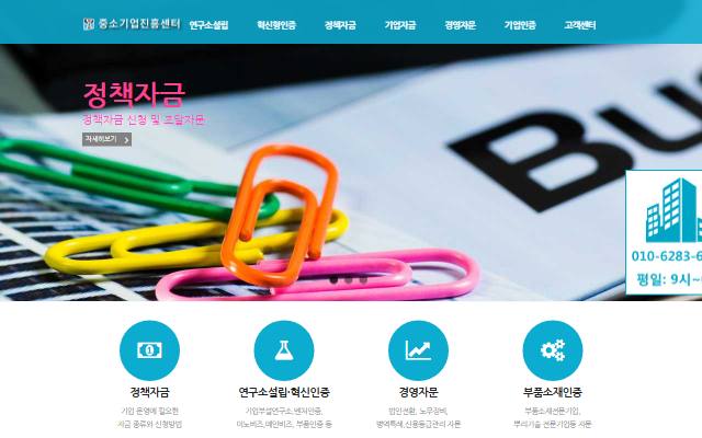 중소기업진흥센터 사이트 화면