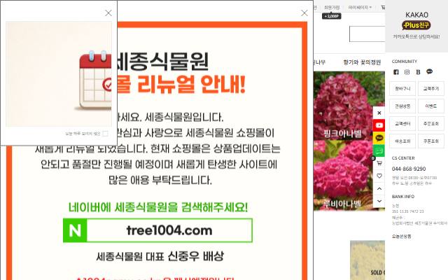 세종식물원 사이트 화면