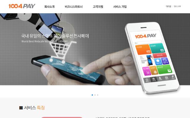 천사페이 사이트 화면