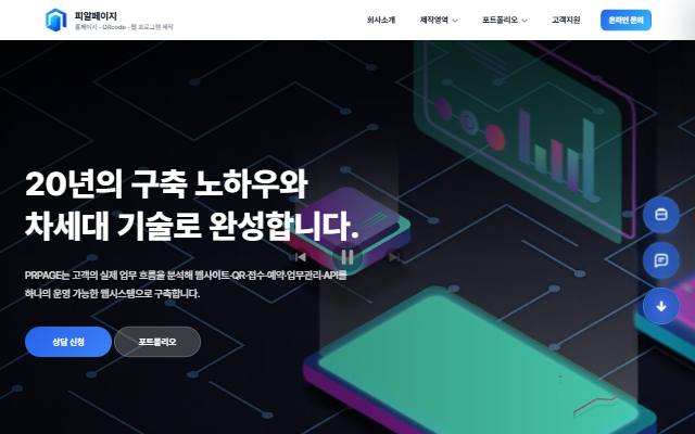 피알페이지 사이트 화면