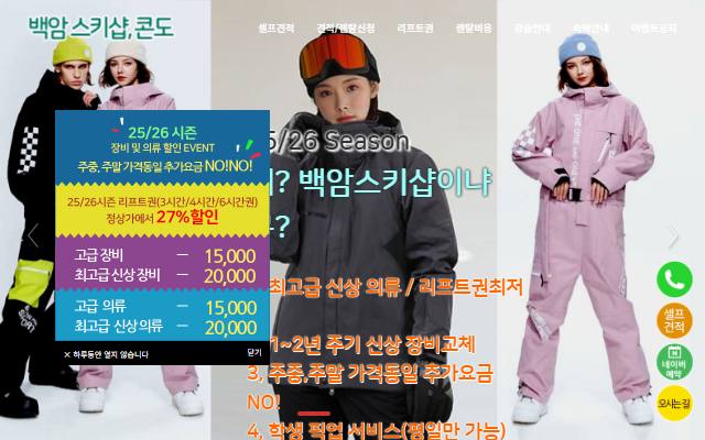 백암스키샵 사이트 화면