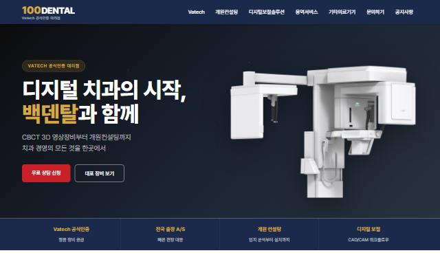 백덴탈 사이트 화면