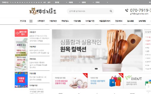 백년기프트 사이트 화면