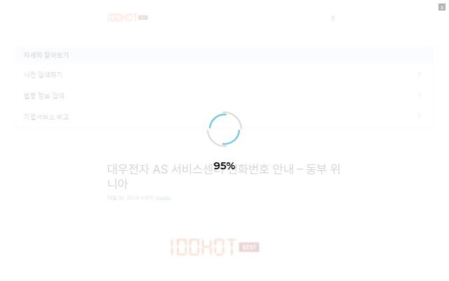 100HOT 사이트 화면
