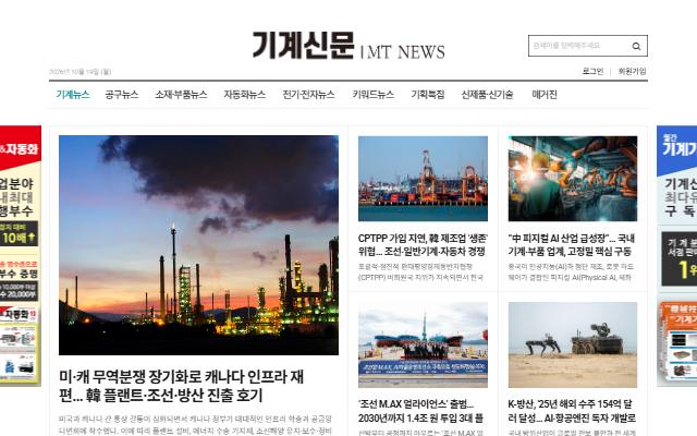기계신문 사이트 화면