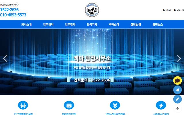 백마탐정사무소 사이트 화면