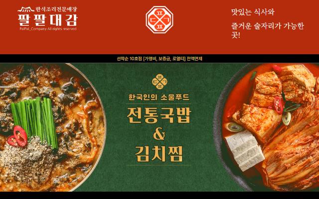 팔팔대감 사이트 화면
