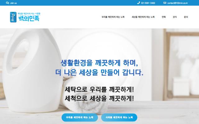 백의민족 사이트 화면