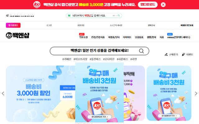 백엔샵 사이트 화면
