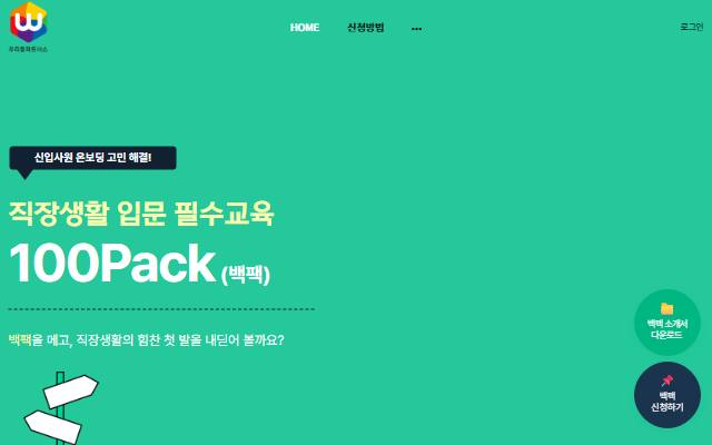 우리들파트너스 사이트 화면