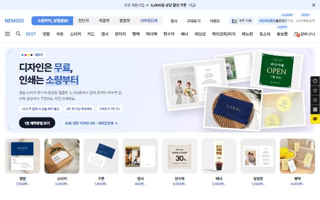 네모디 사이트 화면