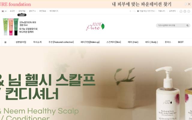 100%퓨어 사이트 화면