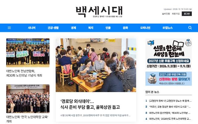 백세시대 사이트 화면