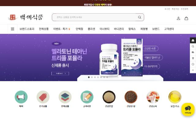 백세식품 사이트 화면