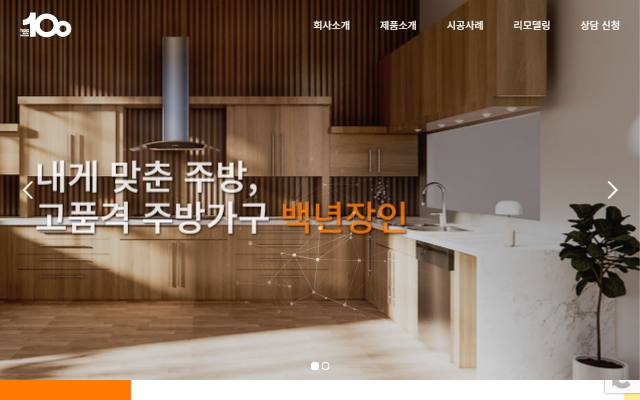 백년장인 사이트 화면