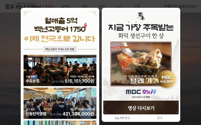 백년고등어1750 사이트 화면