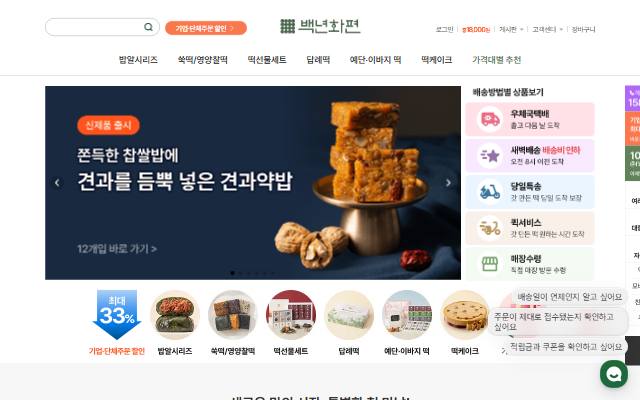 백년화편 사이트 화면