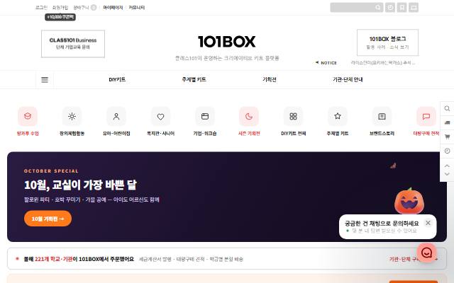 101BOX 사이트 화면