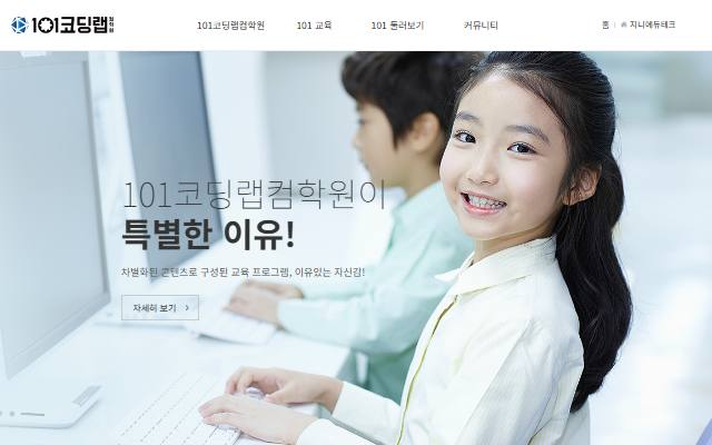 101코딩랩컴학원 사이트 화면