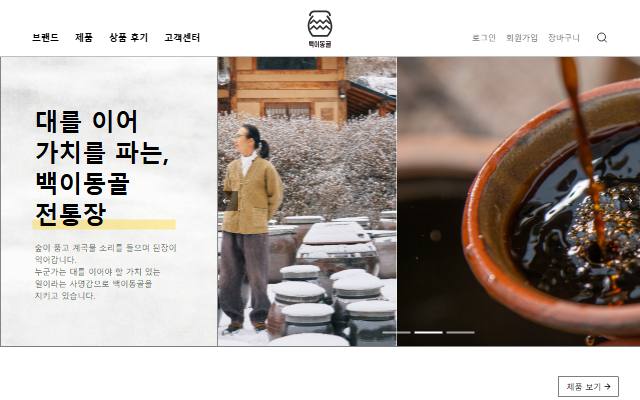 백이동골 사이트 화면