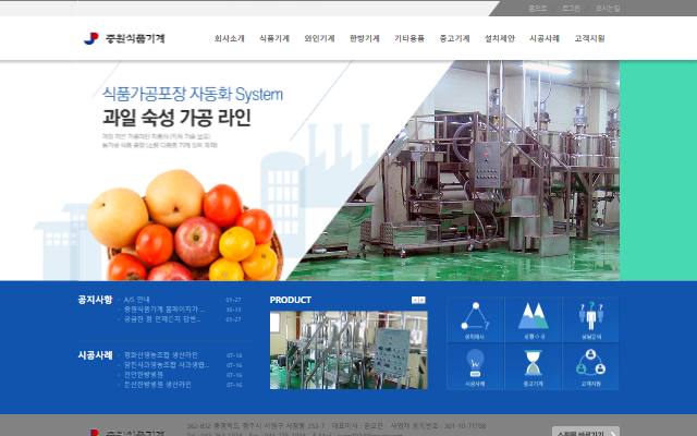 중원식품기계 사이트 화면